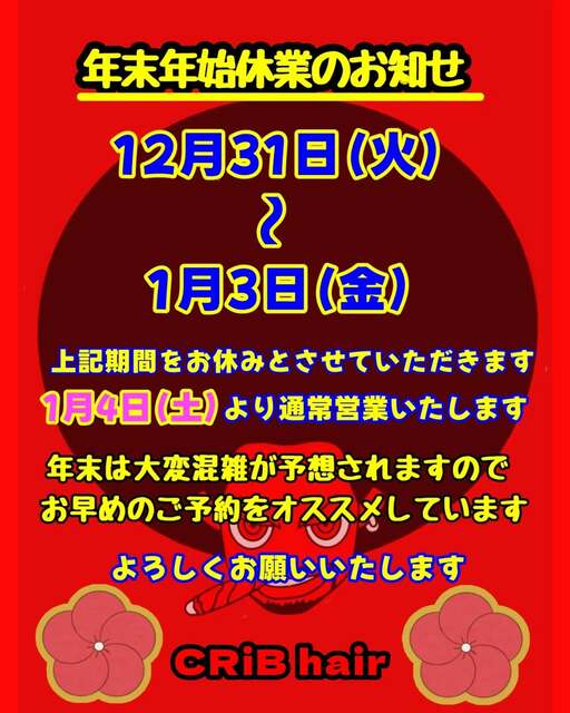 クリブヘアー