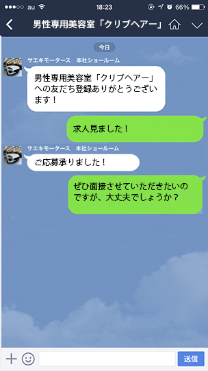 LINEからも応募受付中！